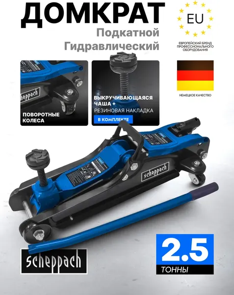 Изображение товара Подкатной домкрат Scheppach Sch-T830031BS (63674)