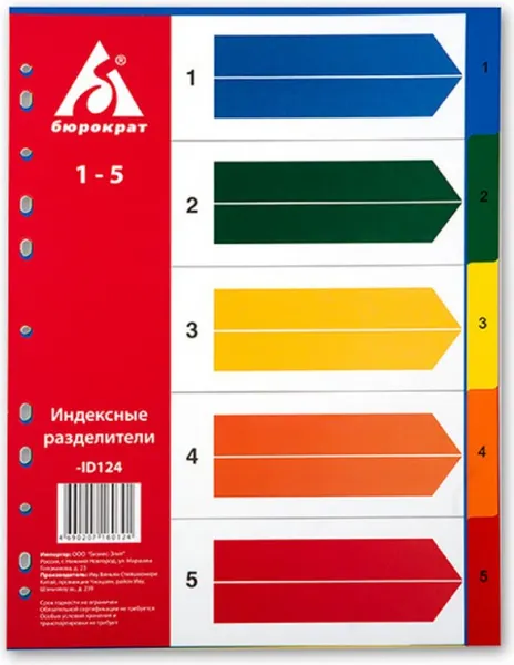 Изображение товара Разделитель документов Бюрократ Индексный ID128