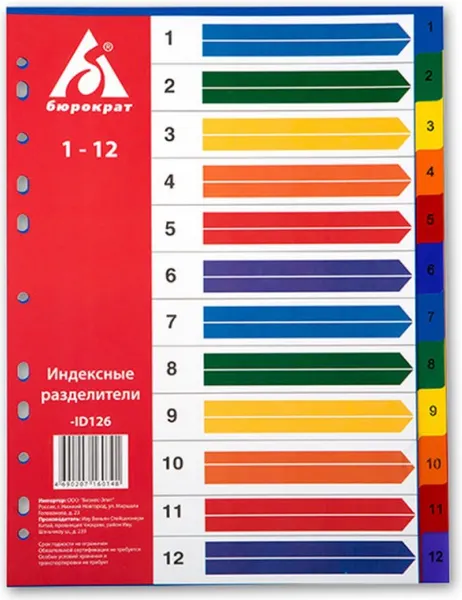 Изображение товара Разделитель документов Бюрократ Индексный ID128