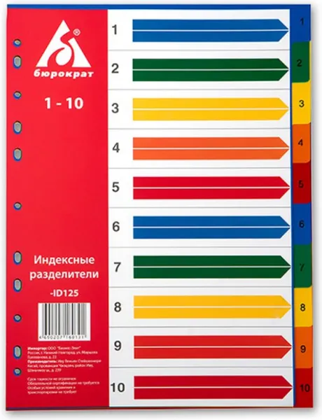 Изображение товара Разделитель документов Бюрократ Индексный ID128
