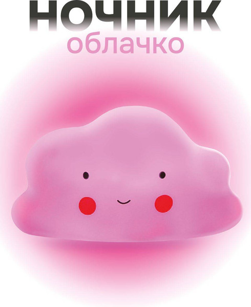 Изображение товара Ночник ILikeGift Облачко / 149-003-02 (розовый)