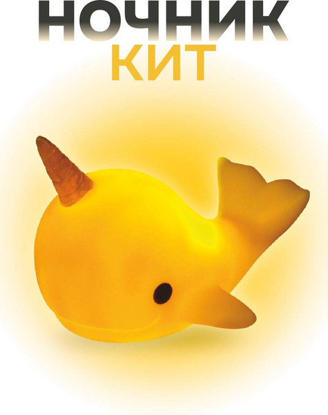 Изображение товара Ночник ILikeGift Whalecorn / 149-010-01 (желтый)
