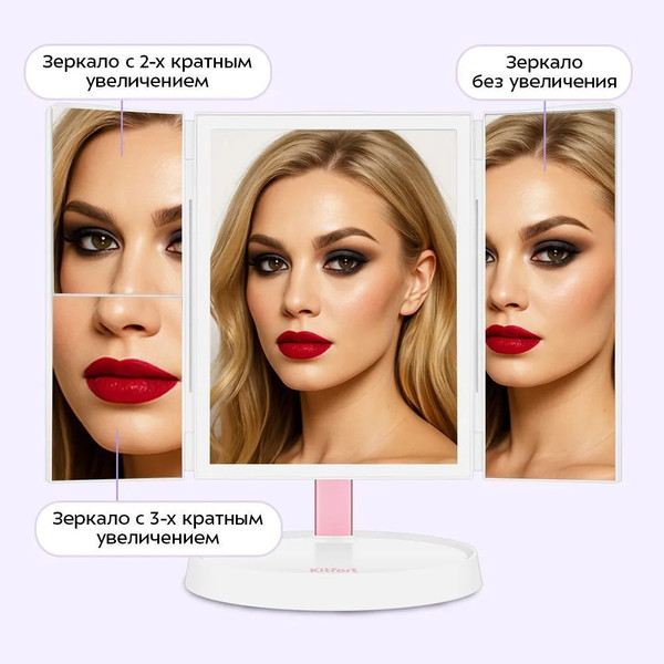 Изображение товара Зеркало косметическое Kitfort КТ-4168