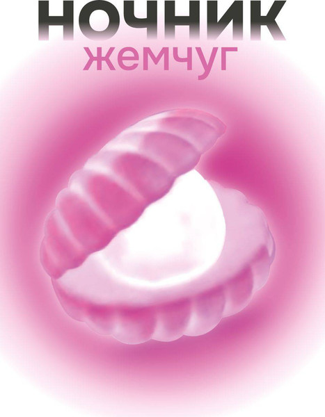 Изображение товара Ночник ILikeGift Pearl / 149-015-02 (розовый)