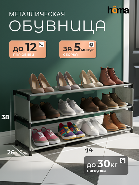 Изображение товара Полка для обуви Homa Складная 74x26x38 / SH-2