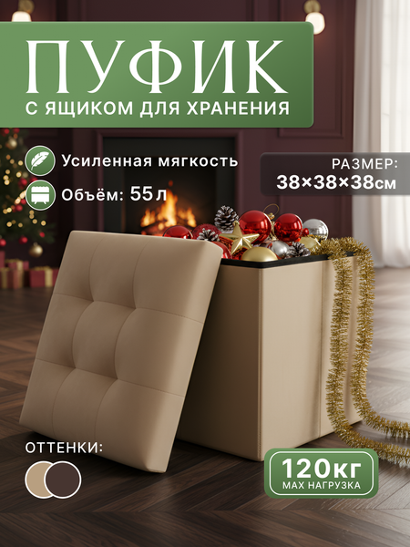 Изображение товара Пуф Homa FP04-2B (бежевый)