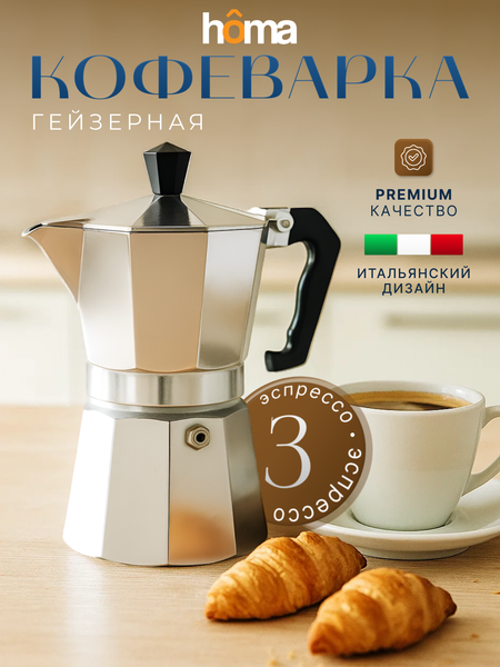 Изображение товара Гейзерная кофеварка Homa GZK-01-150