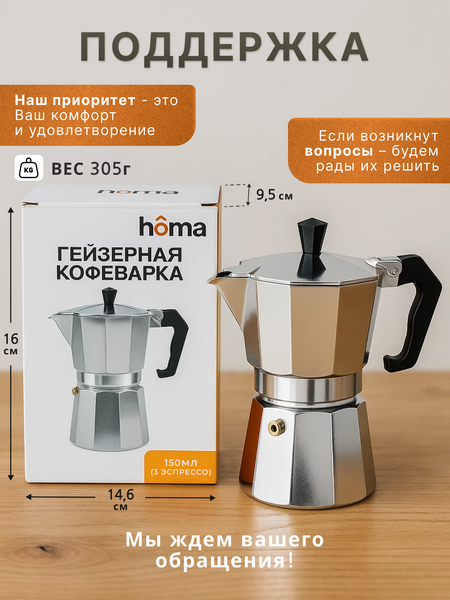 Изображение товара Гейзерная кофеварка Homa GZK-01-150