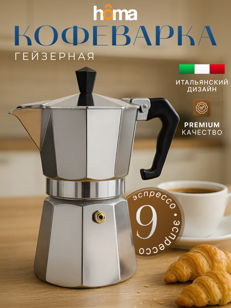 Изображение товара Гейзерная кофеварка Homa GZK-01-450