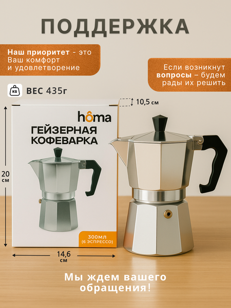 Изображение товара Гейзерная кофеварка Homa GZK-01-450