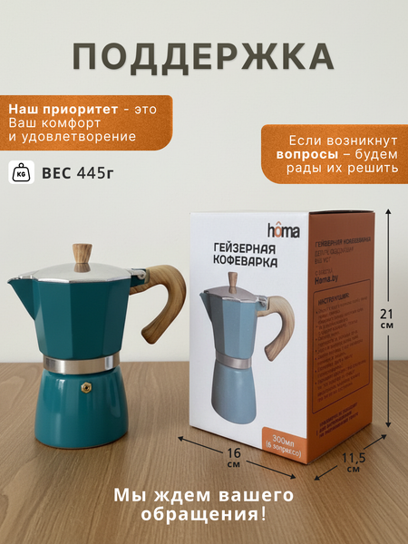 Изображение товара Гейзерная кофеварка Homa GZK-03-300