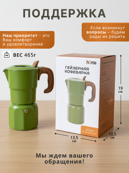 Изображение товара Гейзерная кофеварка Homa GZK-04-300