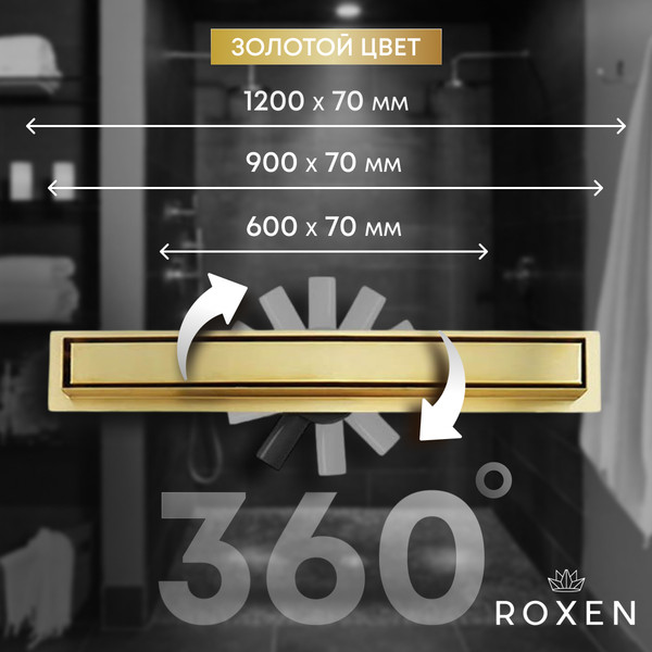 Изображение товара Трап для душа Roxen Supra Gold 91050-80GB