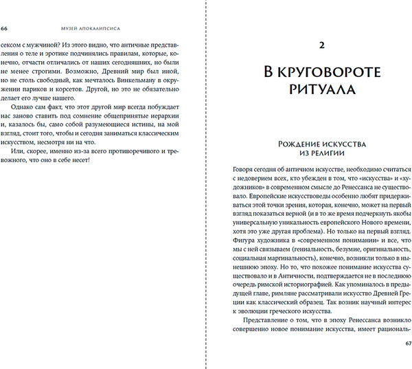 Изображение товара Книга Альпина Музей апокалипсиса (Цухтригель Габриэль 9785002234165)