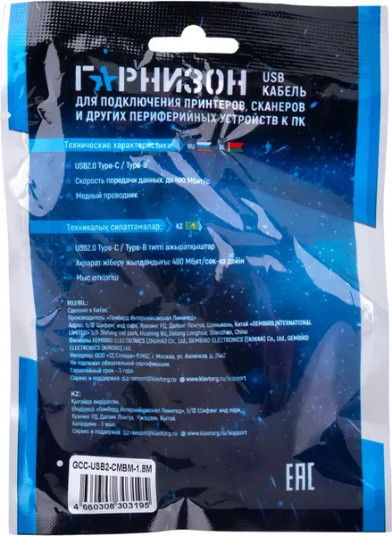 Изображение товара Кабель Гарнизон GCC-USB2-CMBM-1.8M (1.8м, черный)