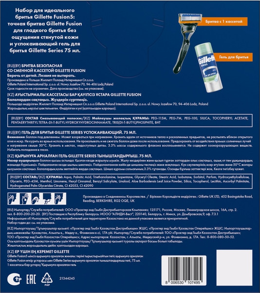 Изображение товара Набор для бритья Gillette Fusion Станок+1 кассета+Гель для бритья (75мл)