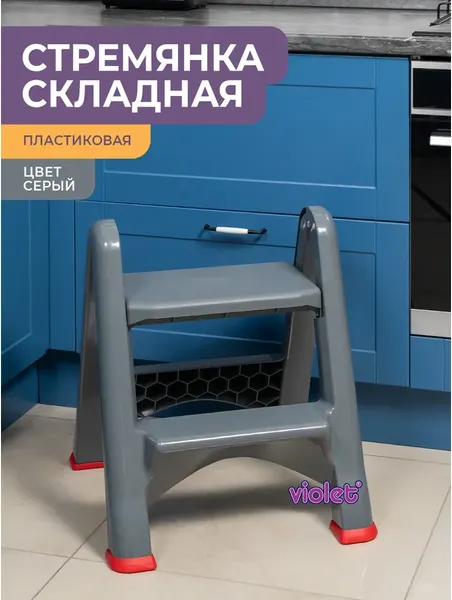 Изображение товара Лестница-стремянка Violet 221318 (серый)