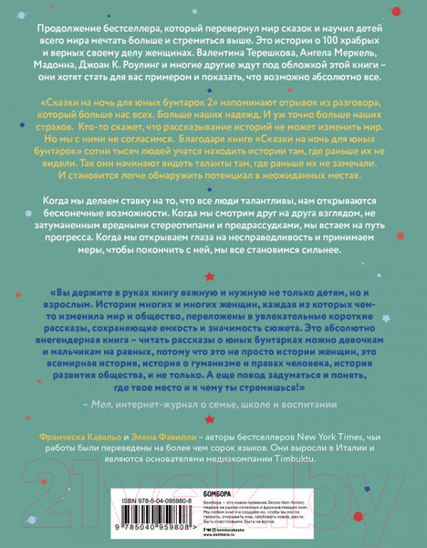 Изображение товара Книга Эксмо Сказки на ночь для юных бунтарок 2 (Фавилли Э.)