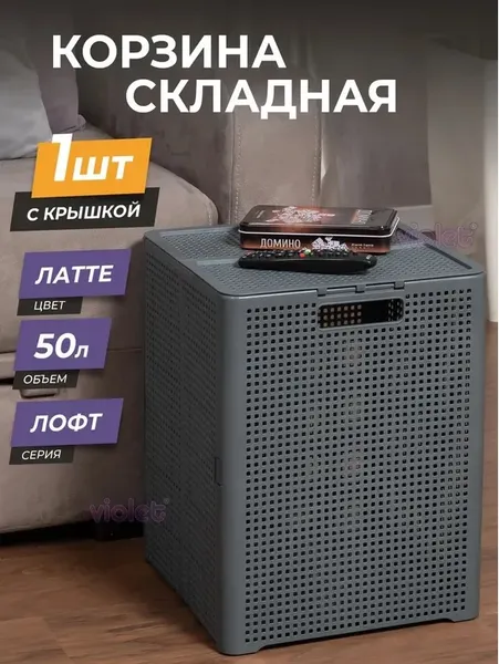 Изображение товара Корзина Violet Лофт с крышкой / 895118 (50л, серый)