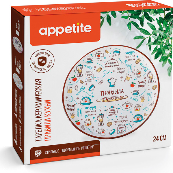 Изображение товара Тарелка столовая обеденная Appetite Правила кухни ZFA627-11