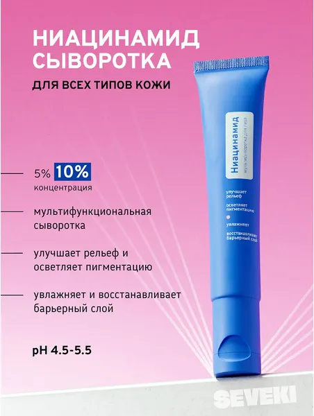 Изображение товара Сыворотка для лица Seveki Ниацинамид 10% (35мл)