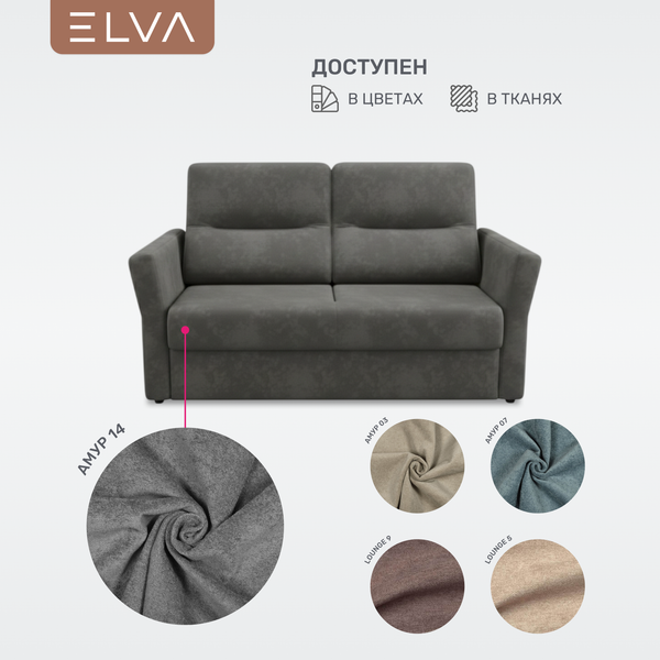 Изображение товара Диван ELVA Сонни (Амур 14)
