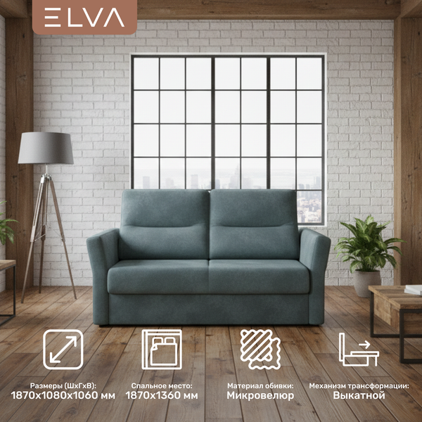 Изображение товара Диван ELVA Сонни (Амур 07)