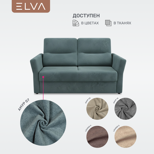 Изображение товара Диван ELVA Сонни (Амур 07)