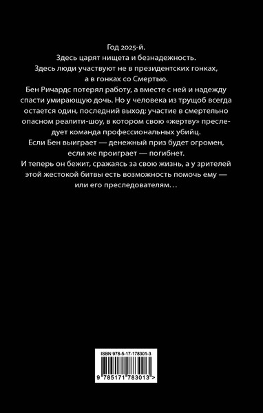 Художественная книга АСТ Бегущий человек (Кинг Стивен 9785171783013) — фото 6