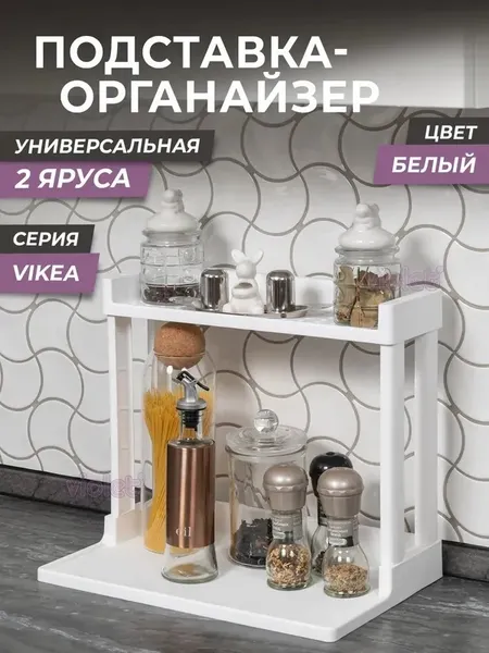 Изображение товара Подставка настольная для кухни Violet Vikea 2-х ярусная / 788106 (белый)