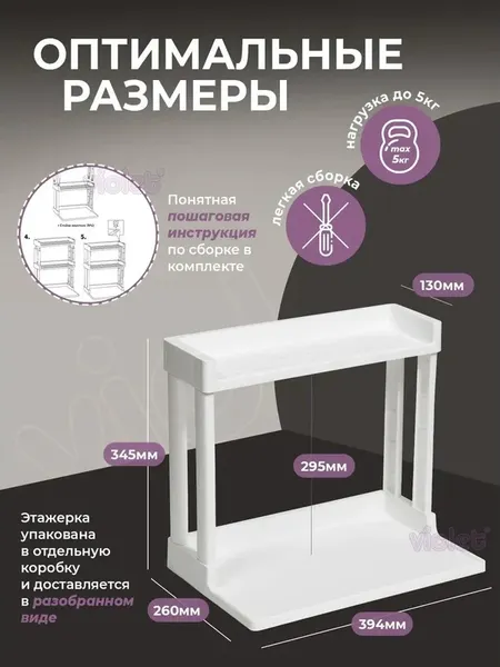 Изображение товара Подставка настольная для кухни Violet Vikea 2-х ярусная / 788106 (белый)