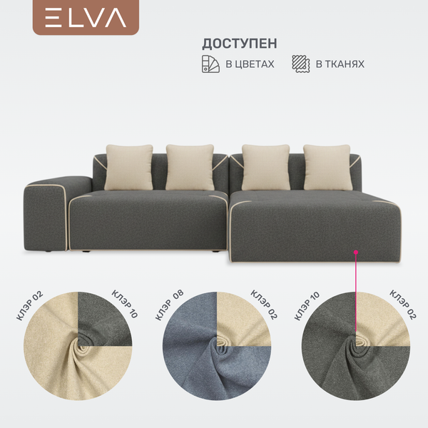 Изображение товара Диван угловой ELVA Порту А4Л-Т2С-К8П правый (Клэр 10/02)