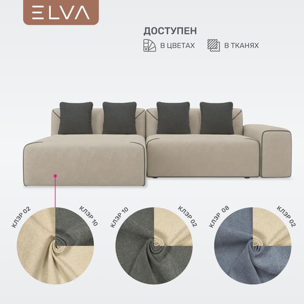 Изображение товара Диван угловой ELVA Порту К8Л-Т2С-А4П левый (Клэр 02/10)