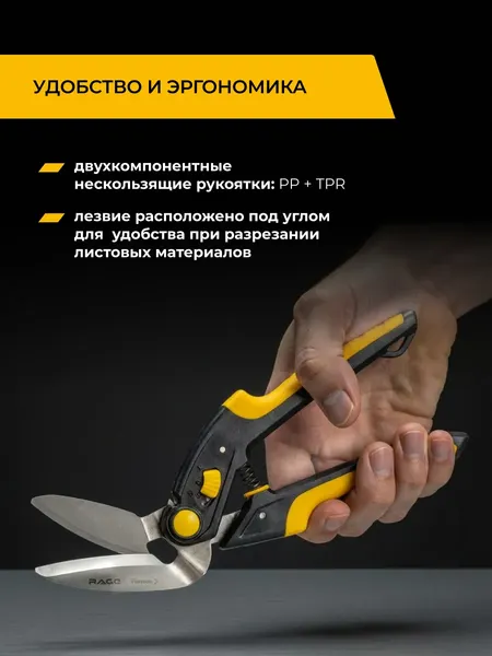 Изображение товара Ножницы по металлу Rage Furious / 850009