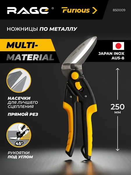 Изображение товара Ножницы по металлу Rage Furious / 850009
