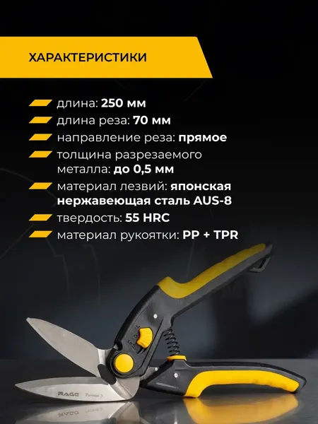 Изображение товара Ножницы по металлу Rage Furious / 850009