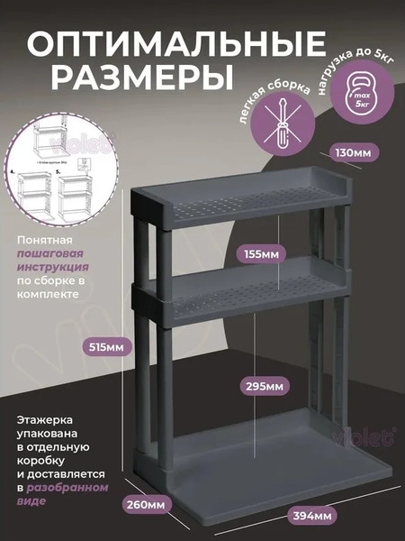 Изображение товара Подставка настольная для кухни Violet Vikea 3-х ярусная / 788218 (серый)