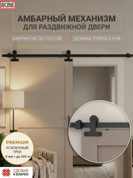 Изображение товара Комплект фурнитуры для раздвижных дверей Asvik 16/2.6