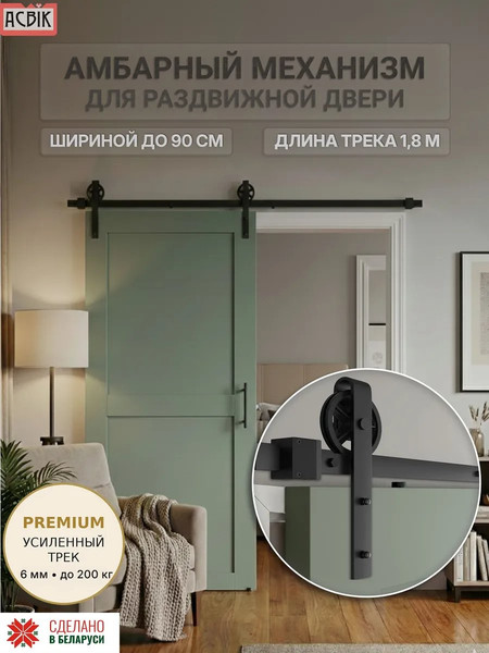 Изображение товара Комплект фурнитуры для раздвижных дверей Asvik 11/1.8