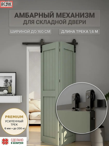 Изображение товара Комплект фурнитуры для складных дверей Asvik BDHB11SP/1.6