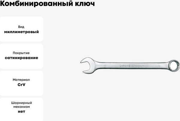 Изображение товара Гаечный ключ Vorel 51674