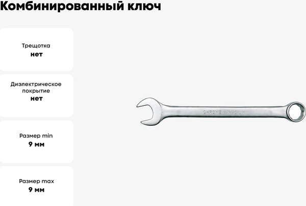 Изображение товара Гаечный ключ Vorel 51674