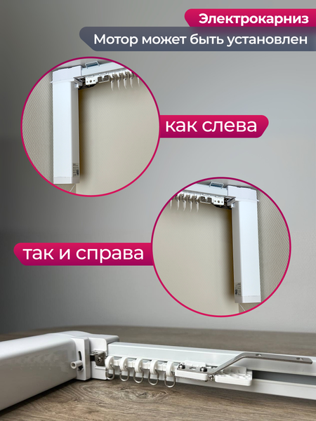 Изображение товара Электрокарниз для штор АС ФОРОС WF Потолочный с профилем симпл (3м, раздвижение от мотора)