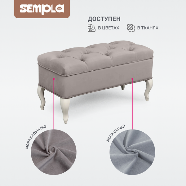 Изображение товара Банкетка SEMPLA №15 (мора капучино/ясень жемчужный)