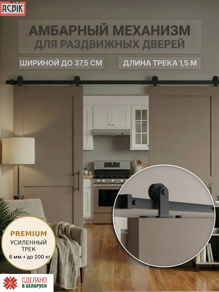 Изображение товара Комплект фурнитуры для раздвижных дверей Asvik 3DBL1.5