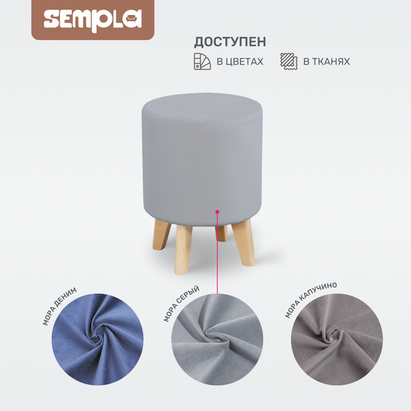 Изображение товара Пуф SEMPLA №16 (мора серый)