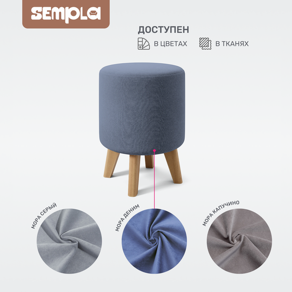 Изображение товара Пуф SEMPLA №16 (мора деним)