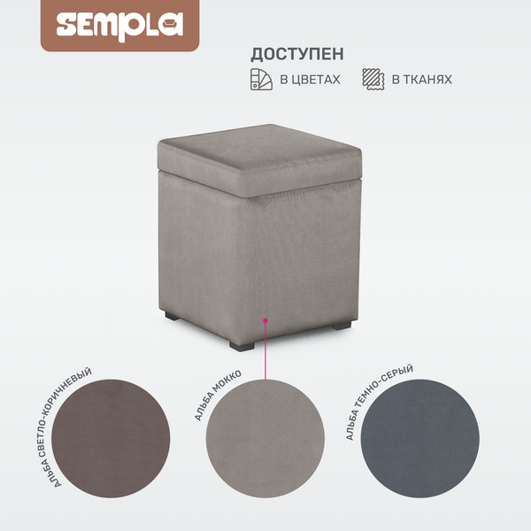 Изображение товара Пуф SEMPLA №20 (альба мокко)