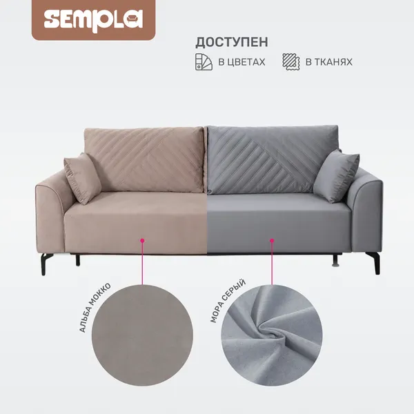 Изображение товара Диван SEMPLA Берген 2 (альба мокко)