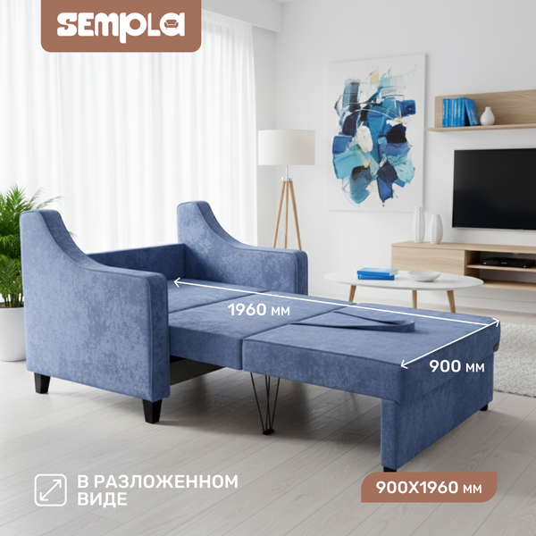 Изображение товара Кресло-кровать SEMPLA Джерси 2 - 900 (лана синий)
